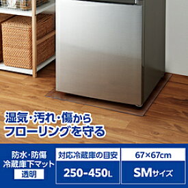 ELECOM(エレコム) 冷蔵庫 マット SMサイズ 幅67×奥行67cm 厚さ2mm 床保護シート 傷防止 凹み防止 床暖房対応 小型 透明 HA-RMSM HARMSM