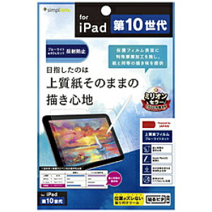 �g���j�e�B 10.9�C���` iPad�i��10����j�p �㎿�����̂܂܂̕`���S�n �u���[���C�g�ጸ ��ʕی�t�B���� TR-IPD2210-PF-BCPLAG TRIPD2210PFBCPLAG