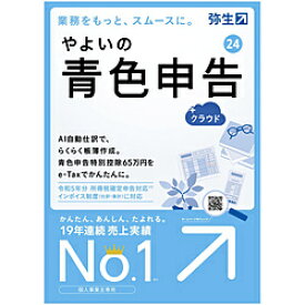 弥生 やよいの青色申告 24 +クラウド 通常版＜インボイス制度・電子帳簿保存法対応＞ ［Windows用］ YUAT0001