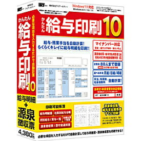 IRT かんたん給与印刷10 ［Windows用］ IRTB0511