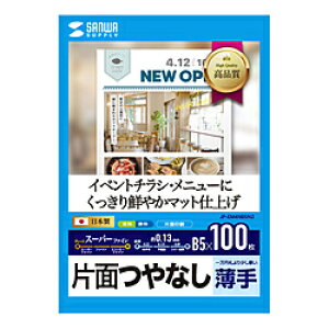 SANWA SUPPLY(TTvC) kCNWFbglX[p[t@CȂ}bg ЖʁE 0.13mm [B5 /100] JP-EM4NB5N2 JPEM4NB5N2