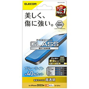 ELECOM(エレコム) iPhone 16e / 14 / 13 / 13 Pro ガラスフィルム 高透明 ブルーライトカット 強化ガラス 表面硬度10H 指紋防止 飛散防止 エアーレス PM-A22AFLGGBL PMA22AFLGGBL