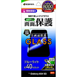 X^oii Galaxy A54 5G(SC-53D SCG21) KXtB u[CgJbg  0.33mm wFؑΉ ʒu킹JMt GE3822GA54 GE3822GA54