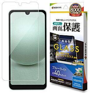 ラスタバナナ AQUOS wish3/wish2/wish ゴリラガラスフィルム ブルーライトカット 高光沢 0.33mm 位置合わせJM付き 防埃 クリア GGE3865AQOW3 GGE3865AQOW3