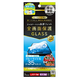 トリニティ iPhone 15 / 15 Pro / 14 Pro 2眼 ケースとの相性抜群 黄色くないブルーライト低減 画面保護強化ガラス 光沢 TR-IP23M-GLS-B3CC TRIP23MGLSB3CC