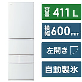 【基本設置料金セット】 TOSHIBA(東芝) 5ドア冷蔵庫 マットホワイト GR-W41GHL(WU) ［幅60．0cm /411L /5ドア /左開きタイプ /2024年］ GRW41GHLWU 【お届け日時指定不可】