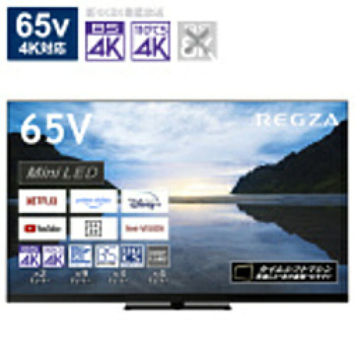 楽天市場】【リファービッシュ品】 TVSREGZA 液晶テレビ65V型 REGZA 
