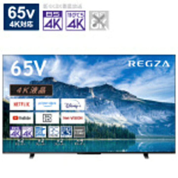 楽天市場】【リファービッシュ品】 REGZA（レグザ） 液晶テレビ65V型 