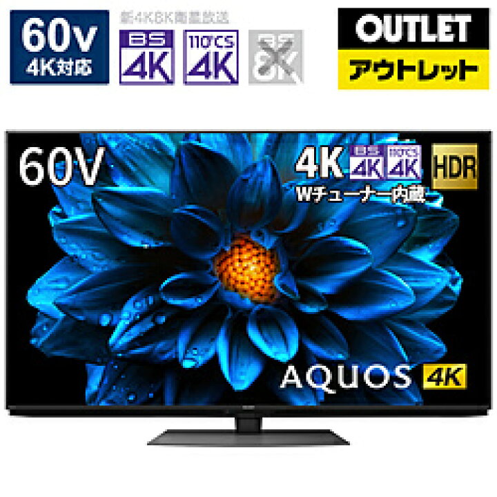 楽天市場】SHARP(シャープ) 液晶テレビ AQUOS 4T-C60DN1 [60V型  