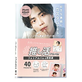セキセイ 推し活アルバム フォトアルバム クリア OKA-6401-90 OKA640190