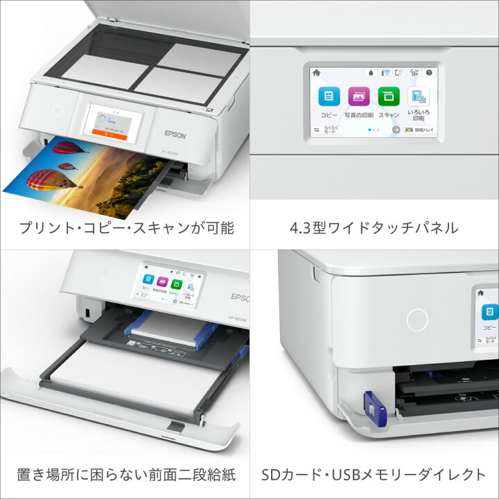 楽天市場】EPSON(エプソン) EP-887AW 6色インクジェット複合機 Colorio 