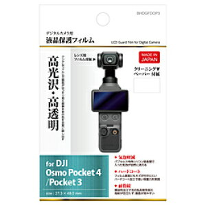 �n�N�o �t���ی�t�B���� �iDJI OSMO Pocket4 / Pocket3 ��p�j �n�N�o BHDGFDOP3 BHDGFDOP3 �y864�z