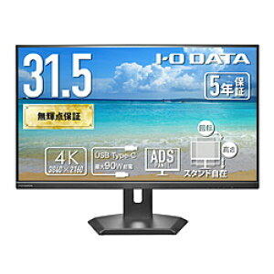 IO DATA(�A�C�I�[�f�[�^) USB-C�ڑ� PC���j�^�[ (5�N�ۏ�) �u���b�N LCD-CU321D-FX �m31.5�^ /4K(3840×2160�j /���C�h /60Hz�n LCDCU321DFX