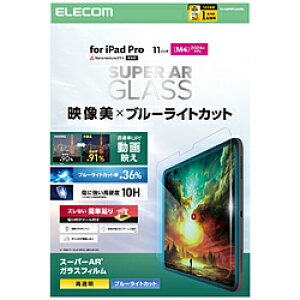 ELECOM(�G���R��) 11�C���`iPad Pro�iM5/M4�j�p �K���X�t�B���� ����f�� ������ �u���[���C�g�J�b�g �K�C�h�t TB-A25PMFLGARBL TBA25PMFLGARBL