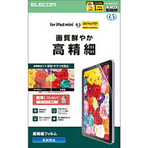 ELECOM(�G���R��) iPad mini ( A17 Pro ) / ��6���� 8.3�C���` �t�B���� �A���`�O���A ������ �w��h�~ �C�A�h�~ ���˖h�~ �}�b�g TB-A25SFLFAHD TBA25SFLFAHD �y864�z