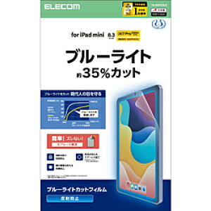 ELECOM(�G���R��) iPad mini�iA17 Pro / ��6����j�p �t�B���� ���˖h�~ �u���[���C�g�J�b�g TB-A25SFLBLN TBA25SFLBLN