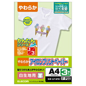 ELECOM(エレコム) EJP-WPN1 (アイロンプリントペーパー/A4サイズ・3枚入り/白・淡色生地用) EJPWPN1