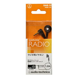 audio-technica(オーディオテクニカ) DME-32 ラジオ用イヤホン インナーイヤー型 DME32
