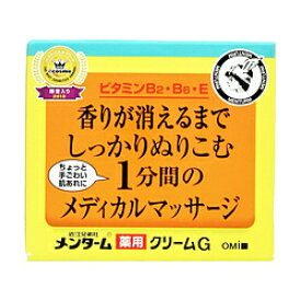 近江兄弟社 【メンターム】メディカルクリームG (145g) 【医薬部外品】 [振込不可]