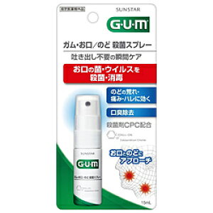サンスター 【GUM(ガム) 】お口のどスプレー 15ml