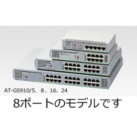 アライドテレシス AT-GS910／8　2329R ギガビットイーサネットスイッチ（8ポート・1000Base-T） 2329R 【864】