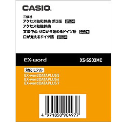CASIO カシオ スーパーセール XS-SS03MC データカード版 アクセス独和辞典 XSSS03MC 電子辞書用追加コンテンツ アクセス和独辞典 新色追加