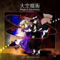 【上海アリス幻樂団】東方プロジェクト大空魔術 〜 Magical Astronomy