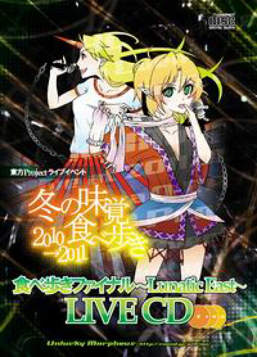 楽天市場】【Unlucky Morpheus】ふゆみか食べ歩きファイナル 〜Lunatic 