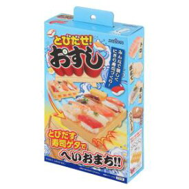 【曙産業 AKEBONO】曙産業 とびだせ！ おすし CH-2011