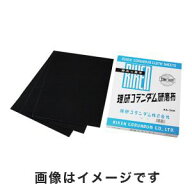 【理研コランダム】理研コランダム 10-0-228X280-240 研磨布 幅228mm 長さ280mm 240 50枚