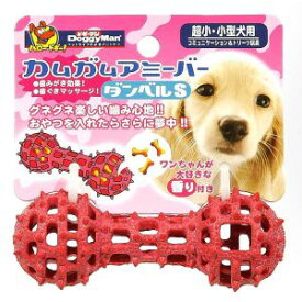 【ドギーマンハヤシ DoggyMan】ドギーマン カムガムアミーバー ダンベル S