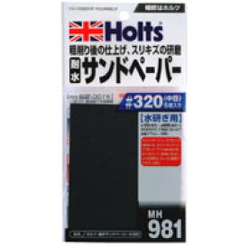 【ホルツ Holts】ホルツ MH981 耐水サンドペーパー 320 6枚 Holts