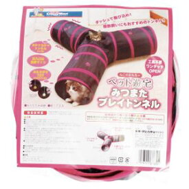 【ドギーマンハヤシ DoggyMan】ドギーマン ペット遊宅 みつまたプレイトンネル