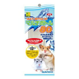 【三晃商会 SANKO】三晃商会 マルチボトル 80ml ウサギ ハムスター リス 給水器