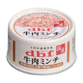 【デビフペット d.b.f】デビフペット 牛肉ミンチ 65g 犬 ウェットフード