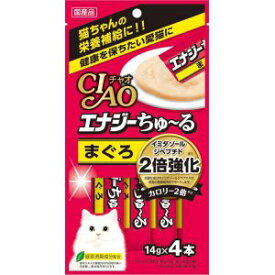 【いなばペットフード】いなば チャオ エナジーちゅ～る ちゅ～る まぐろ 14g×4本 猫 おやつ CIAO