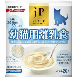 【日清ペットフード】日清 ジェーピースタイル 幼猫用離乳食 420g