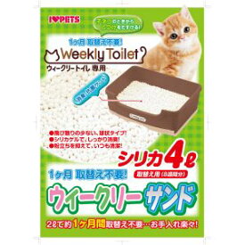 【ボンビアルコン】ボンビアルコン ウィークリーサンド シリカ 4L 猫用 トイレ砂
