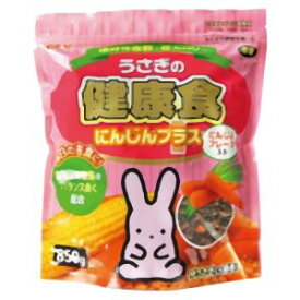 【ジェックス GEX】ジェックス うさぎの健康食 にんじんプラス 850g