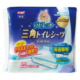 【ジェックス GEX】ジェックス ヒノキア 三角トイレシーツ 22枚 うさぎ ウサギ トイレタリー