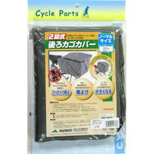 【大久保製作所 マルト MARUTO】マルト 後カゴカバー 2段式 グレー 大久保製作所