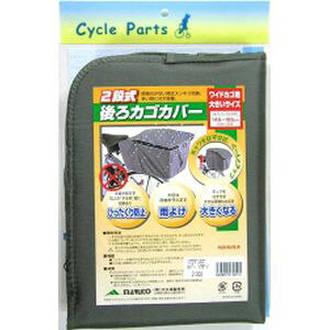 【大久保製作所 マルト MARUTO】マルト 特大後カゴカバー 2段式 グレー 大久保製作所