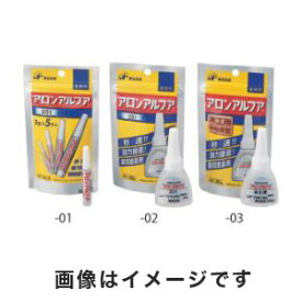 【アロンアルファ】アロンアルファ 金属 ゴム プラスチック用 20g×1 8-252-02 201