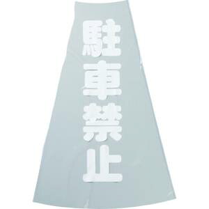 ygXR TRUSCOzgXR R[\Jo[ ԋ֎~ c501mm×36mm TCC-12