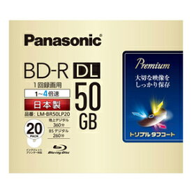 【パナソニック Panasonic】パナソニック LM-BR50LP20 BD-R DL 50GB 20枚 4倍速 日本製 ブルーレイディスク
