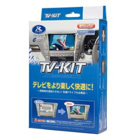 【データシステム】データシステム UTV412 テレビキット 切替タイプ