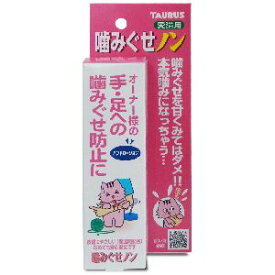 【トーラス TAURUS】トーラス 噛みぐせノン 100ml