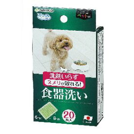 【サンコー SANKO】サンコー ペット用食器洗い 20枚入