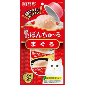 【いなばペットフード】いなば 贅沢ぽんちゅ～る ちゅ～る まぐろ 35g×2 猫 おやつ