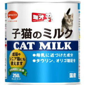 【日本ペットフード】ミオ 子猫のミルク 250g 日本ペットフード